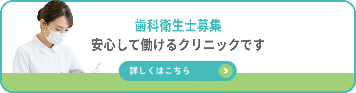歯科衛生士求人特設ページ